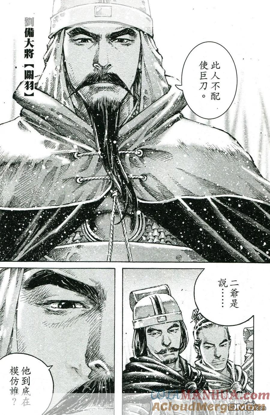 火凤燎原 第447回 三分之法 第21页