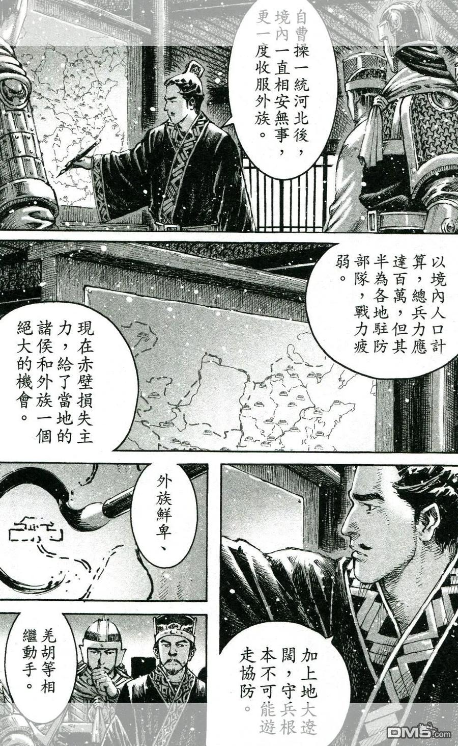 火凤燎原 第447回 三分之法 第4页