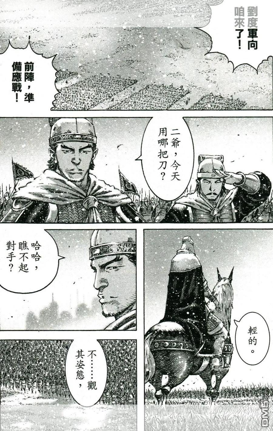 火凤燎原 第447回 三分之法 第20页