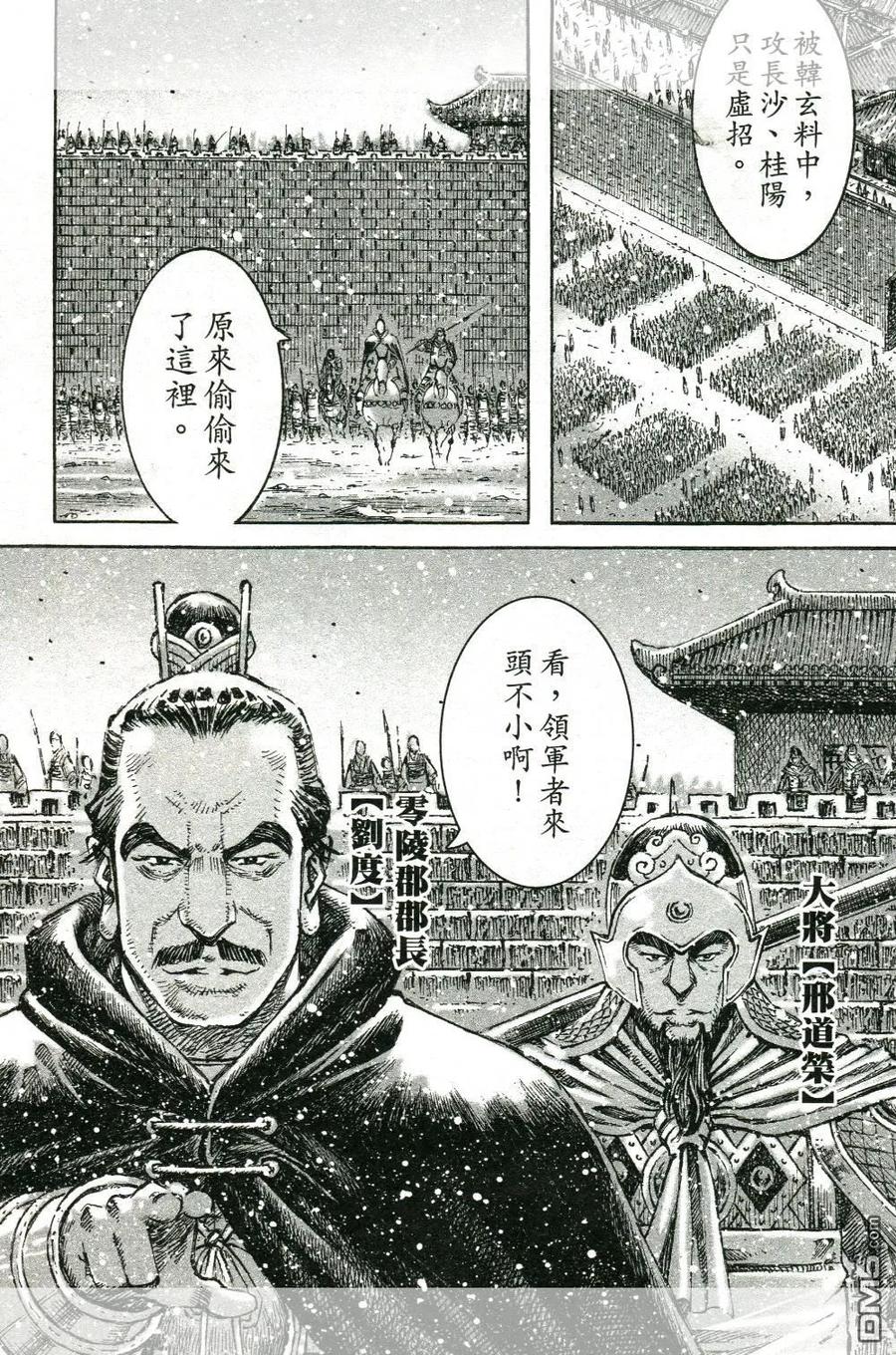 火凤燎原 第447回 三分之法 第16页