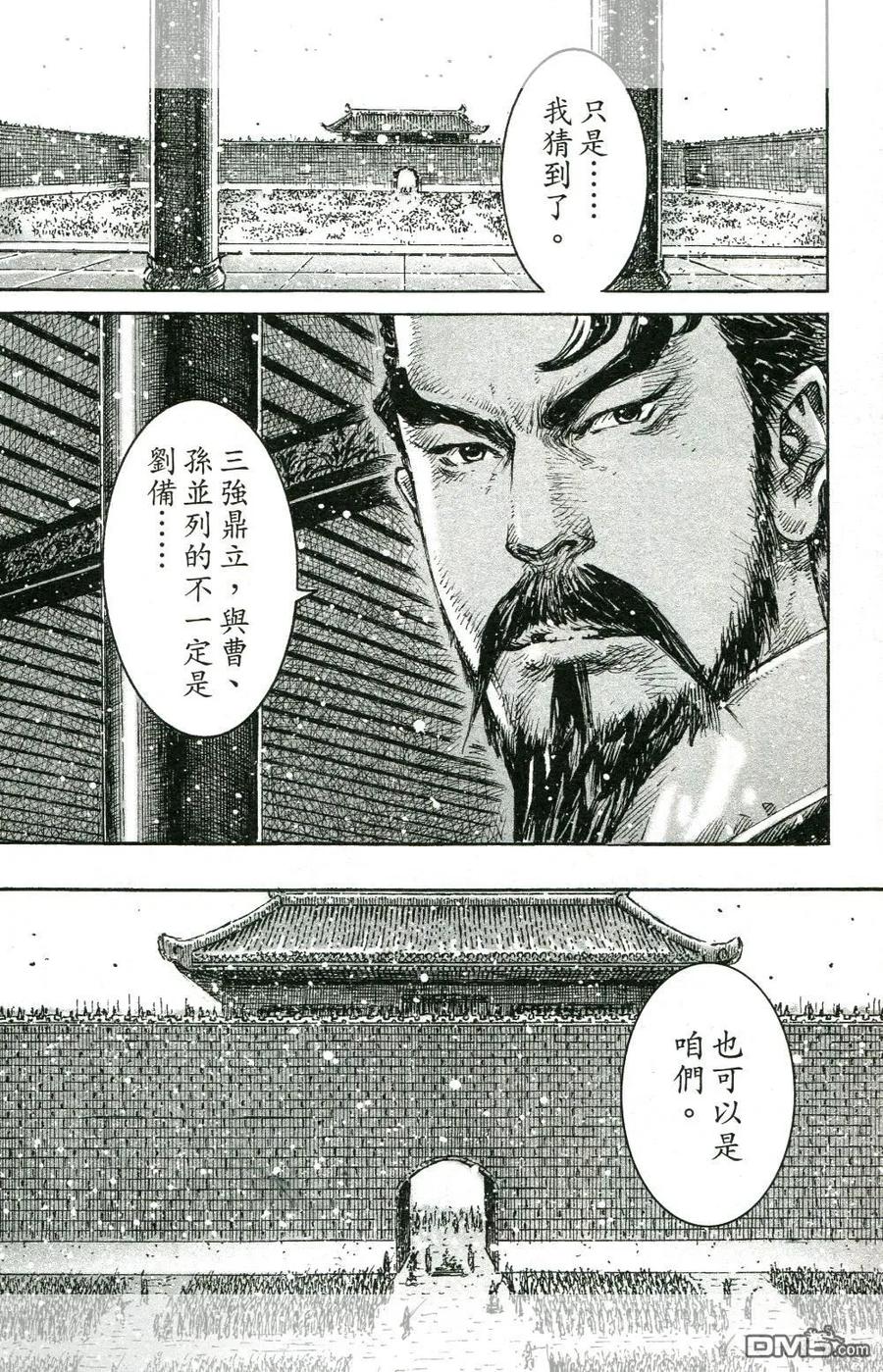 火凤燎原 第447回 三分之法 第12页
