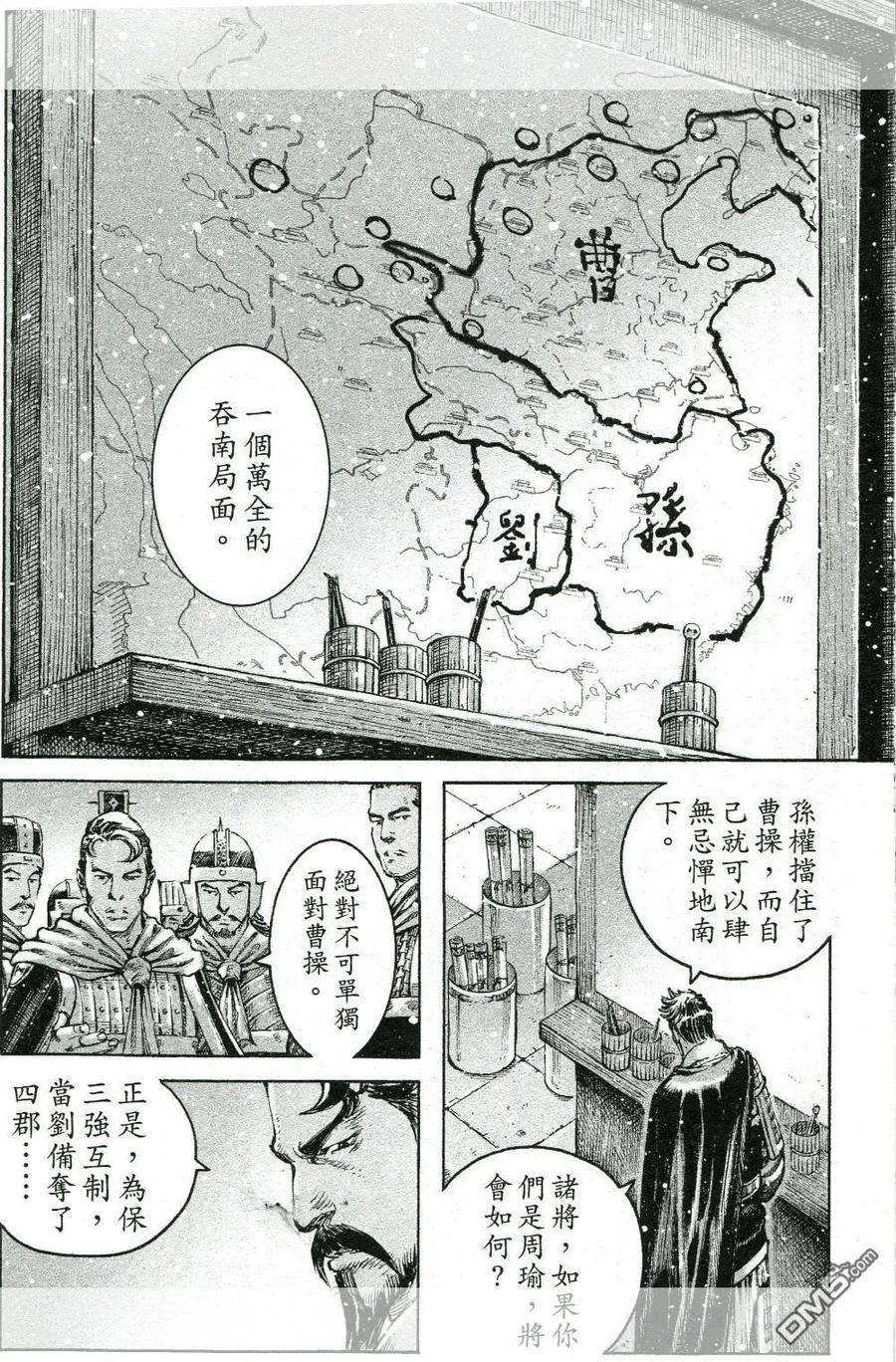火凤燎原 第447回 三分之法 第10页