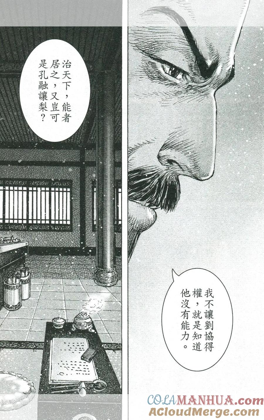 火凤燎原 第448回 麒麟与象 第21页