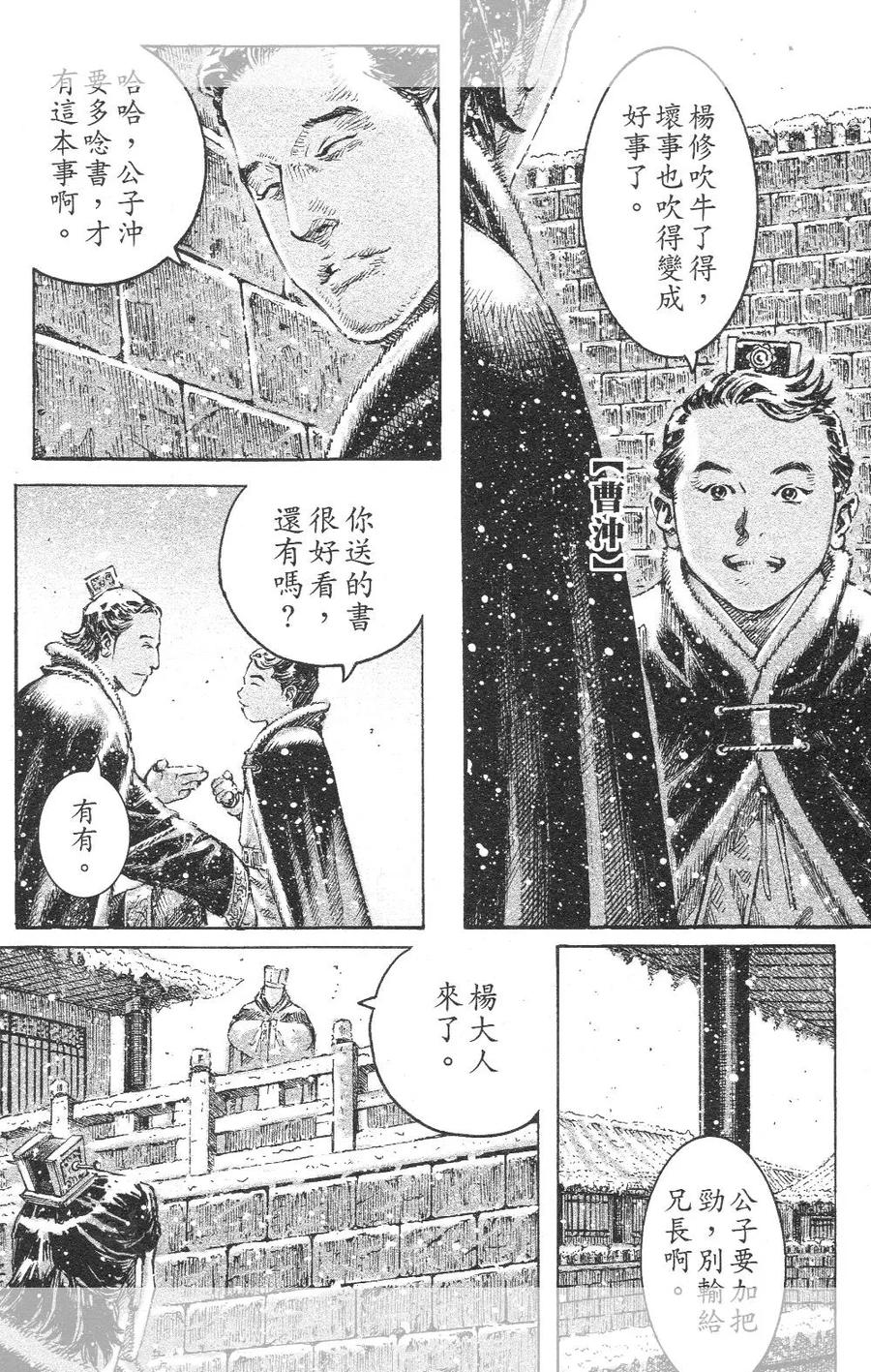 火凤燎原 第448回 麒麟与象 第4页
