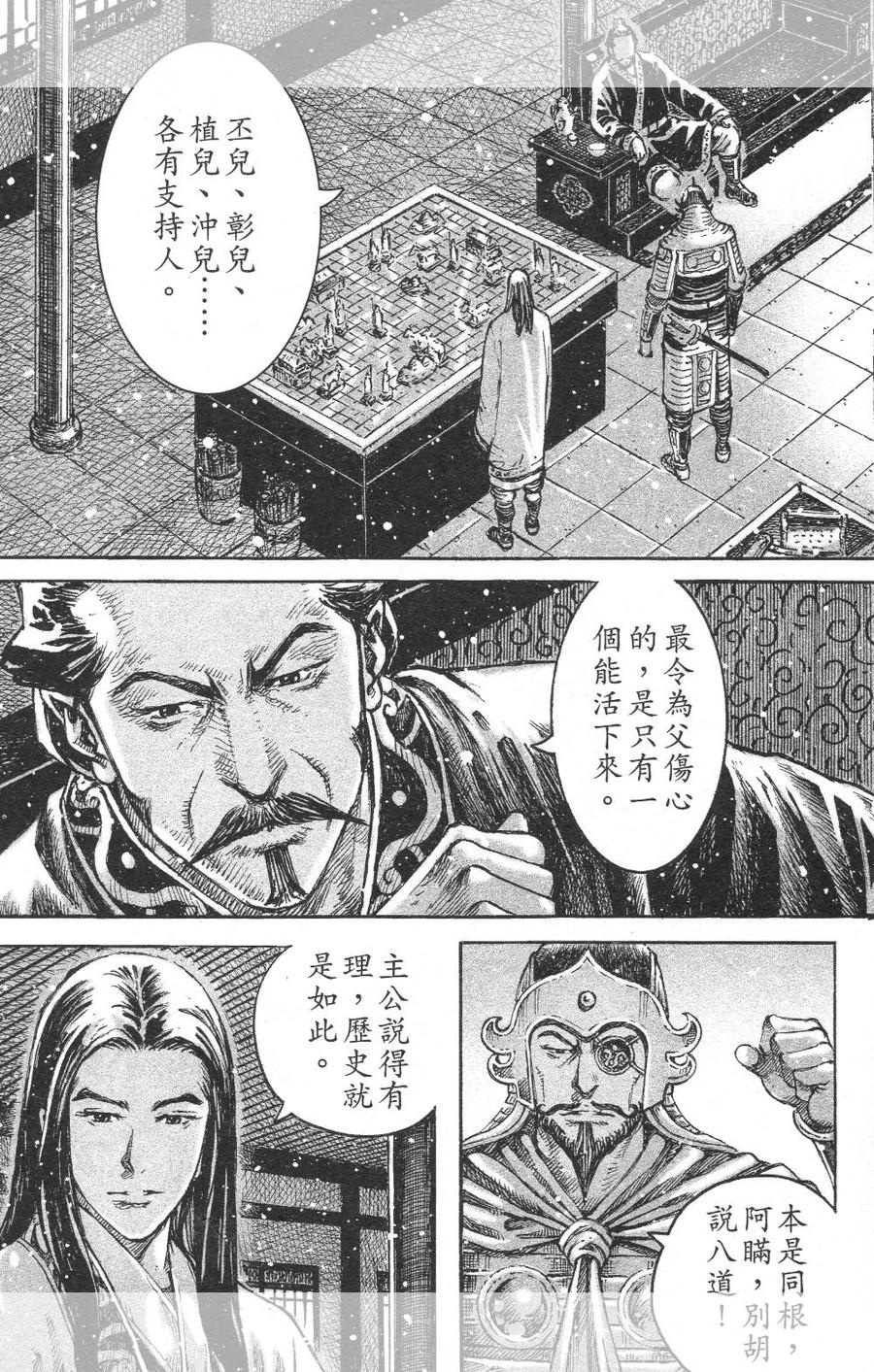 火凤燎原 第448回 麒麟与象 第18页