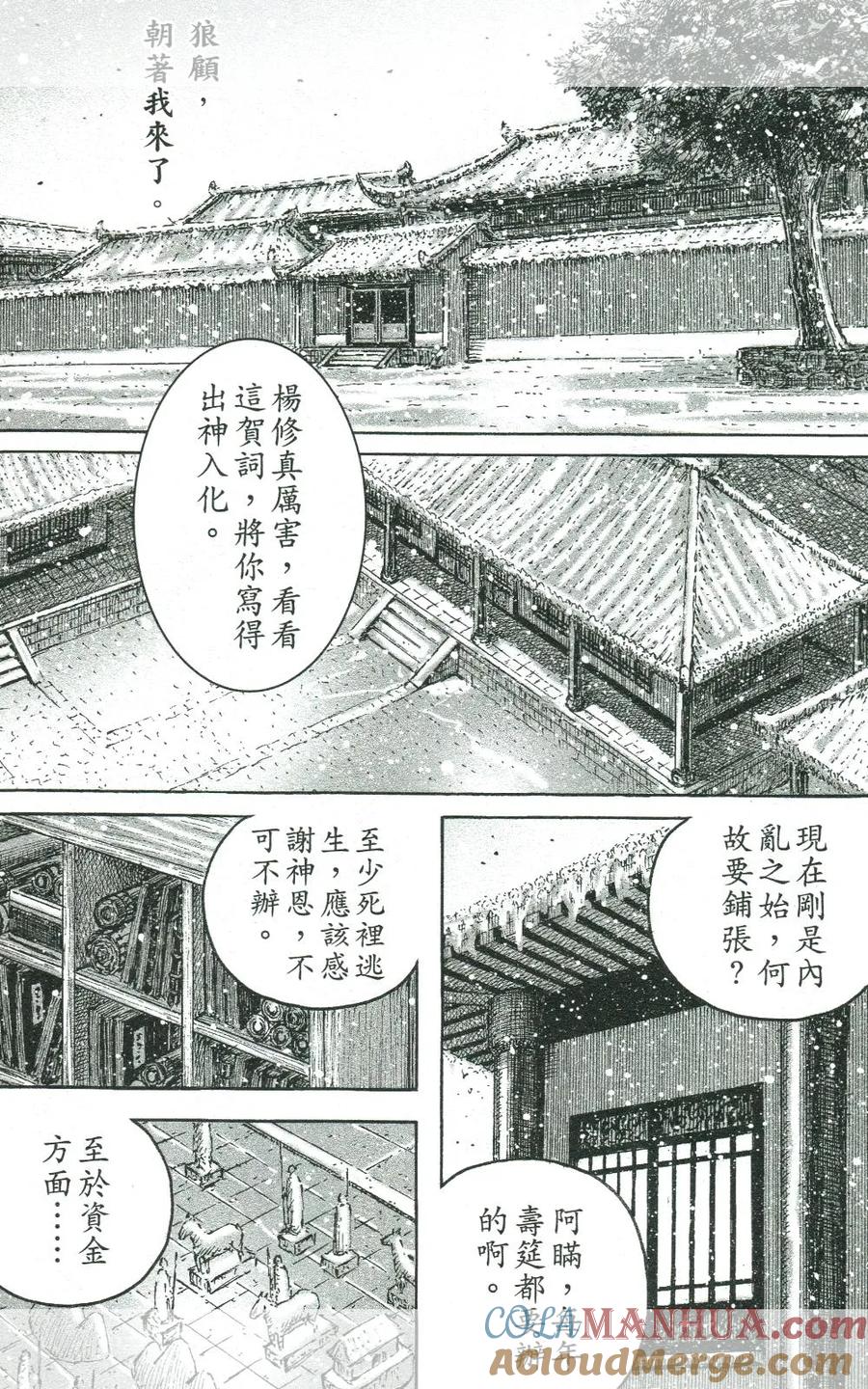 火凤燎原 第448回 麒麟与象 第13页