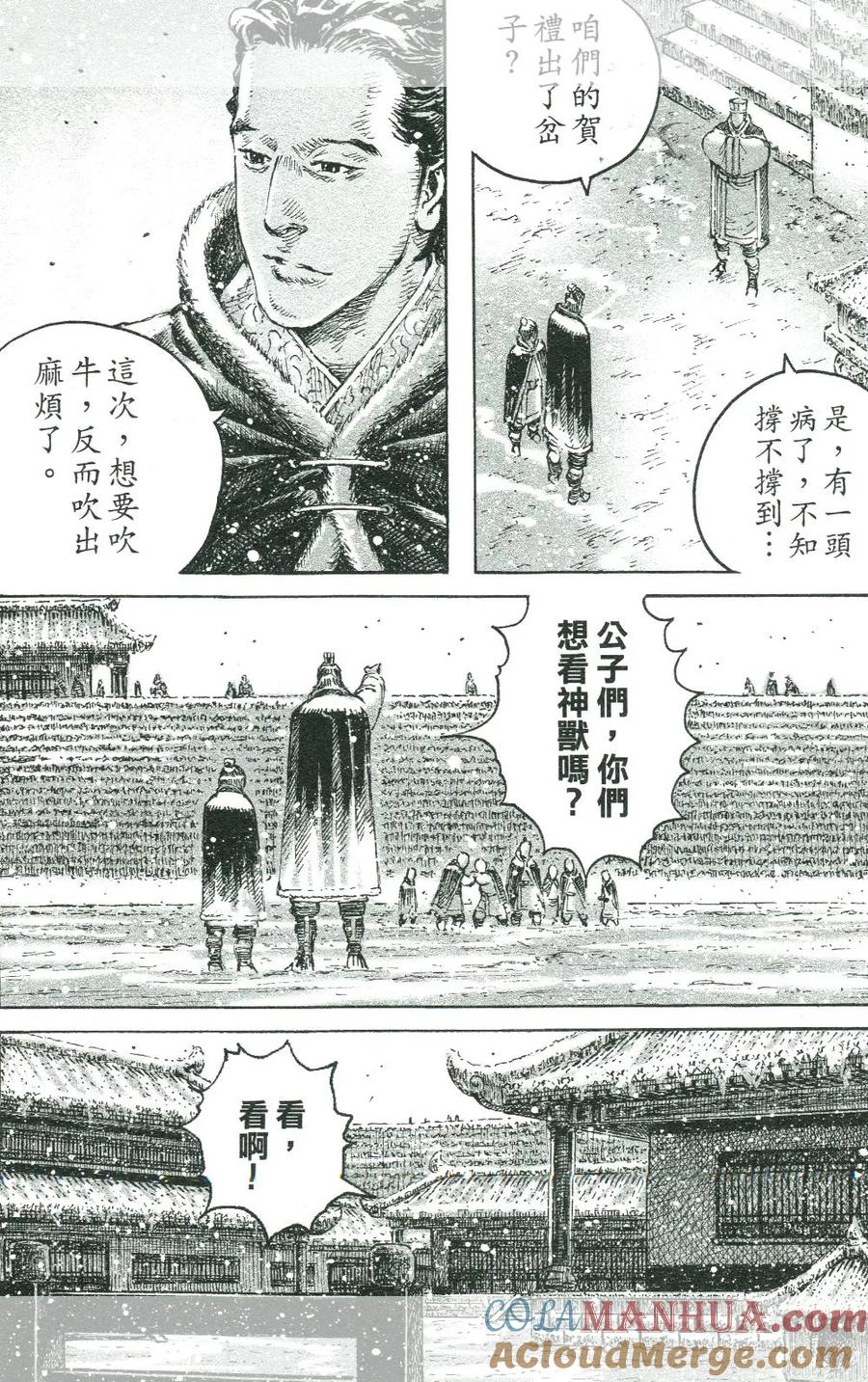 火凤燎原 第448回 麒麟与象 第5页