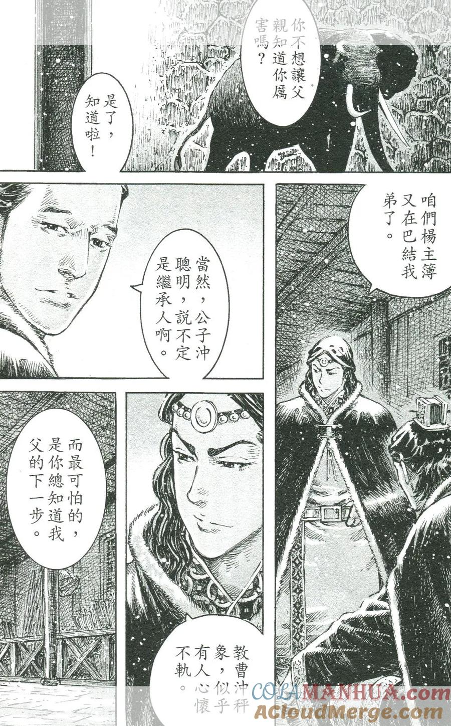火凤燎原 第448回 麒麟与象 第9页
