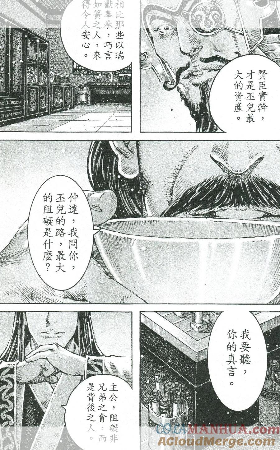 火凤燎原 第448回 麒麟与象 第25页
