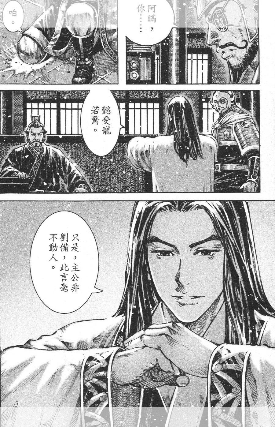 火凤燎原 第448回 麒麟与象 第22页