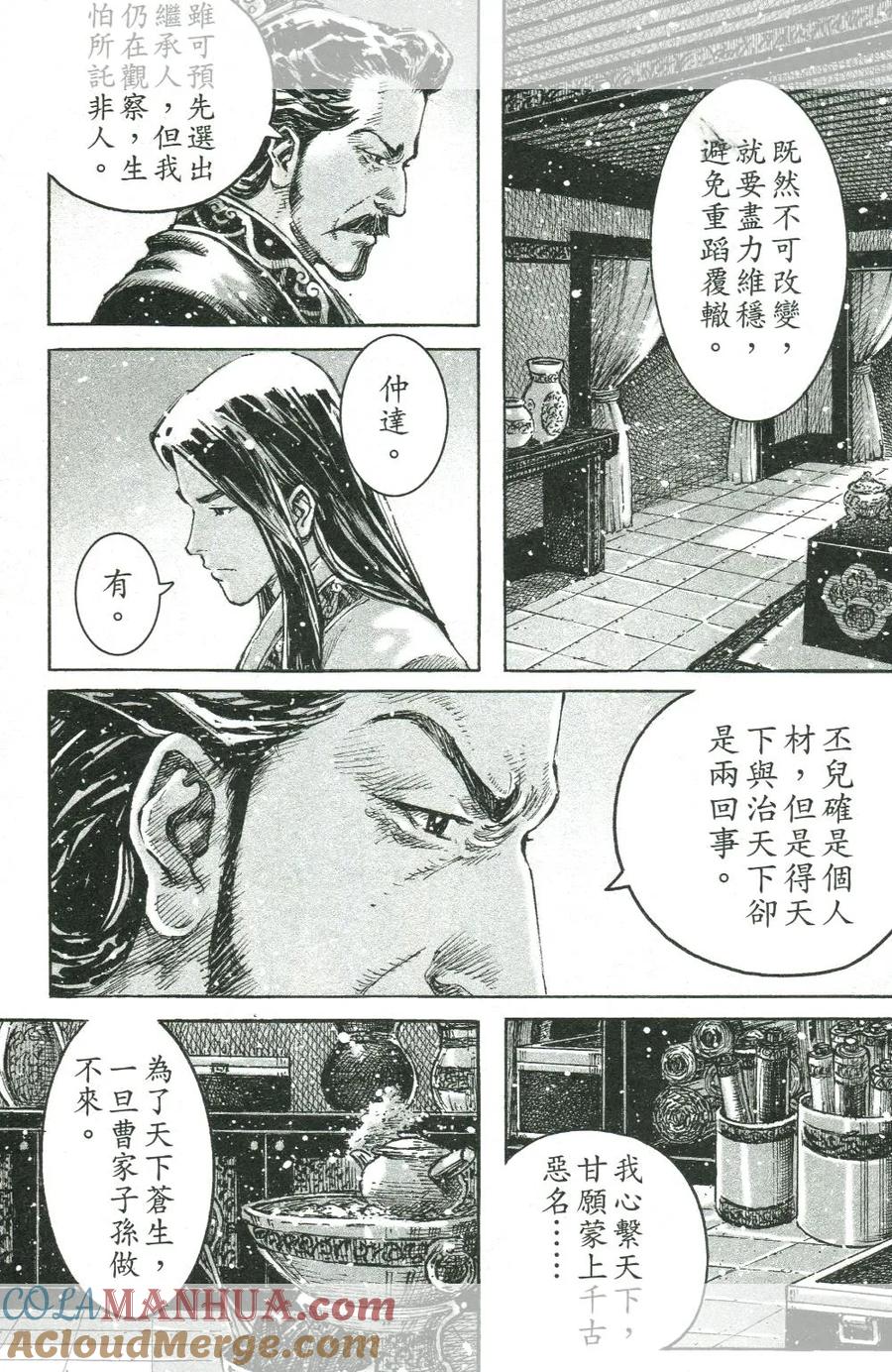 火凤燎原 第448回 麒麟与象 第19页