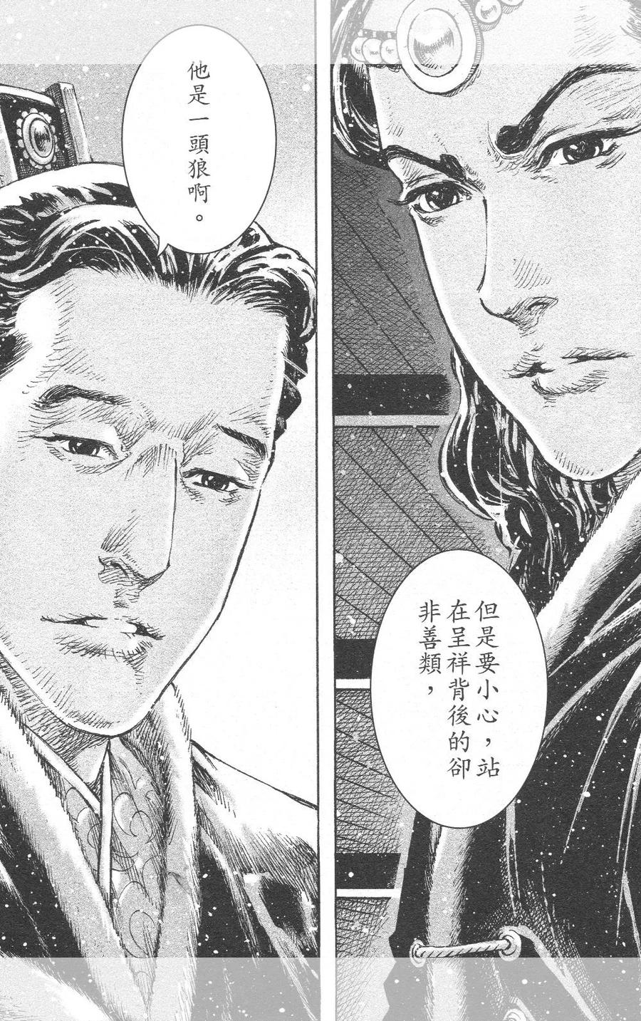 火凤燎原 第448回 麒麟与象 第12页