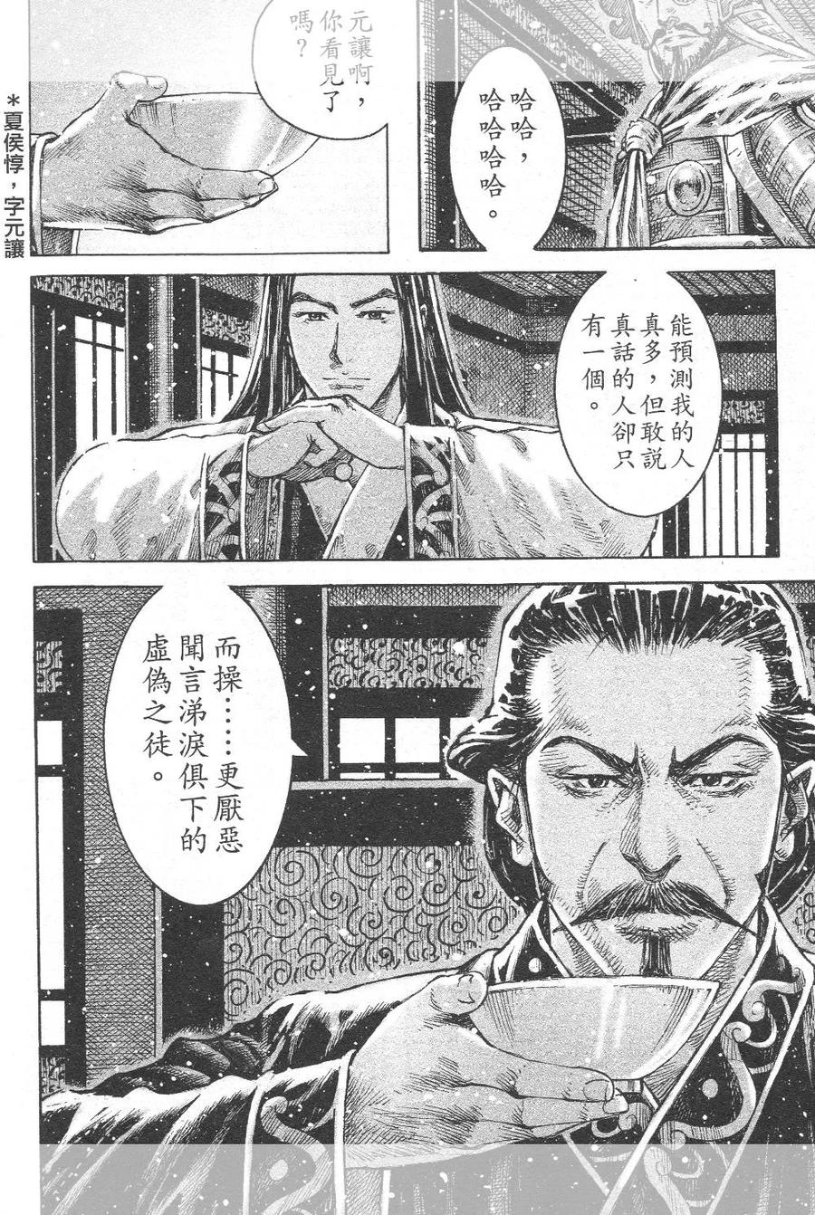 火凤燎原 第448回 麒麟与象 第24页