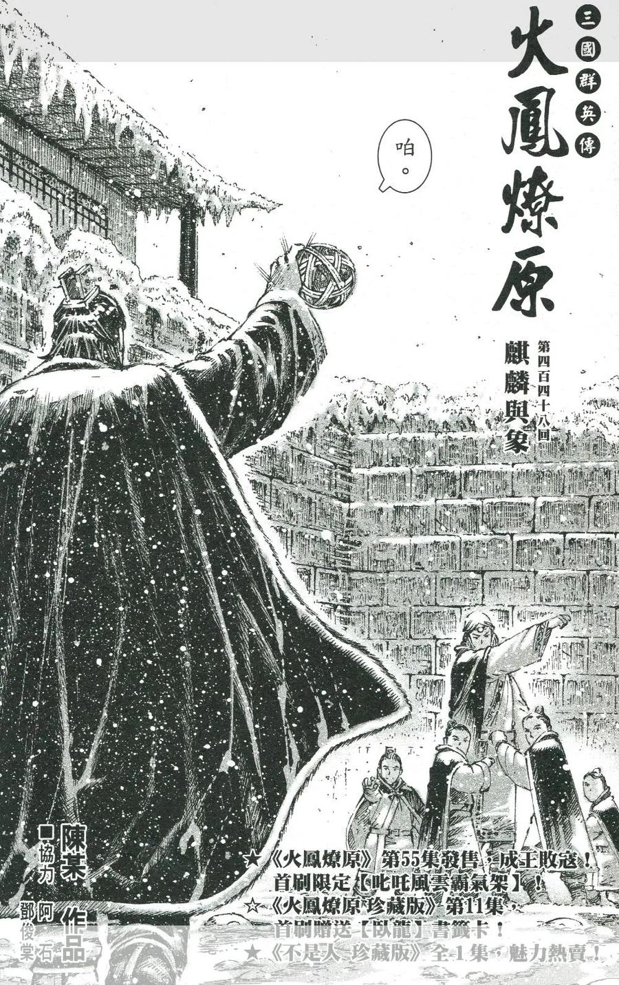 火凤燎原 第448回 麒麟与象 第2页