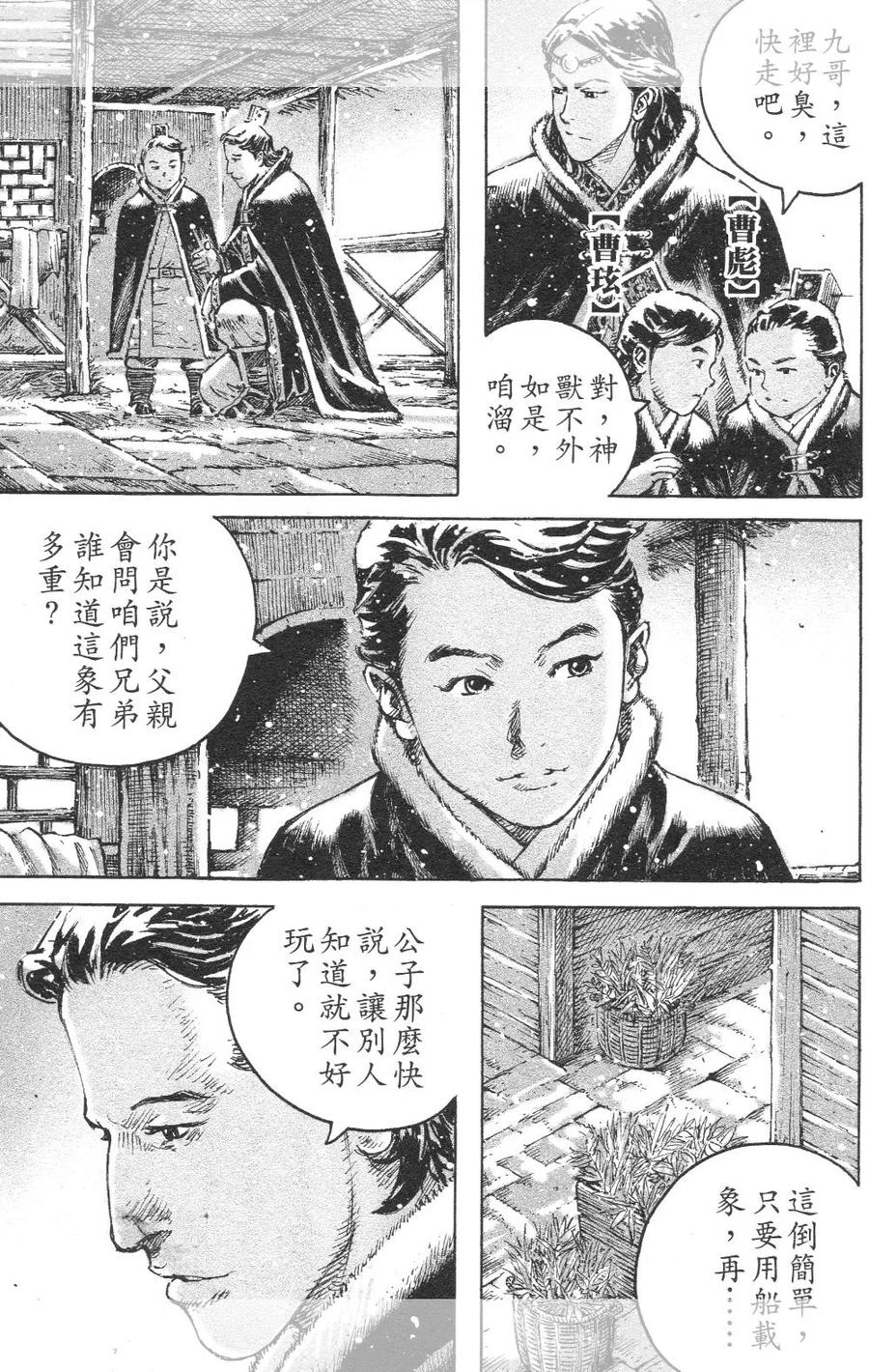 火凤燎原 第448回 麒麟与象 第8页