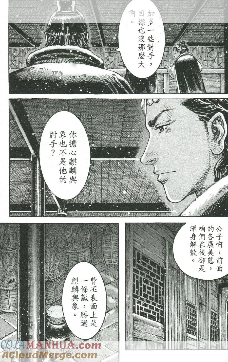 火凤燎原 第448回 麒麟与象 第11页