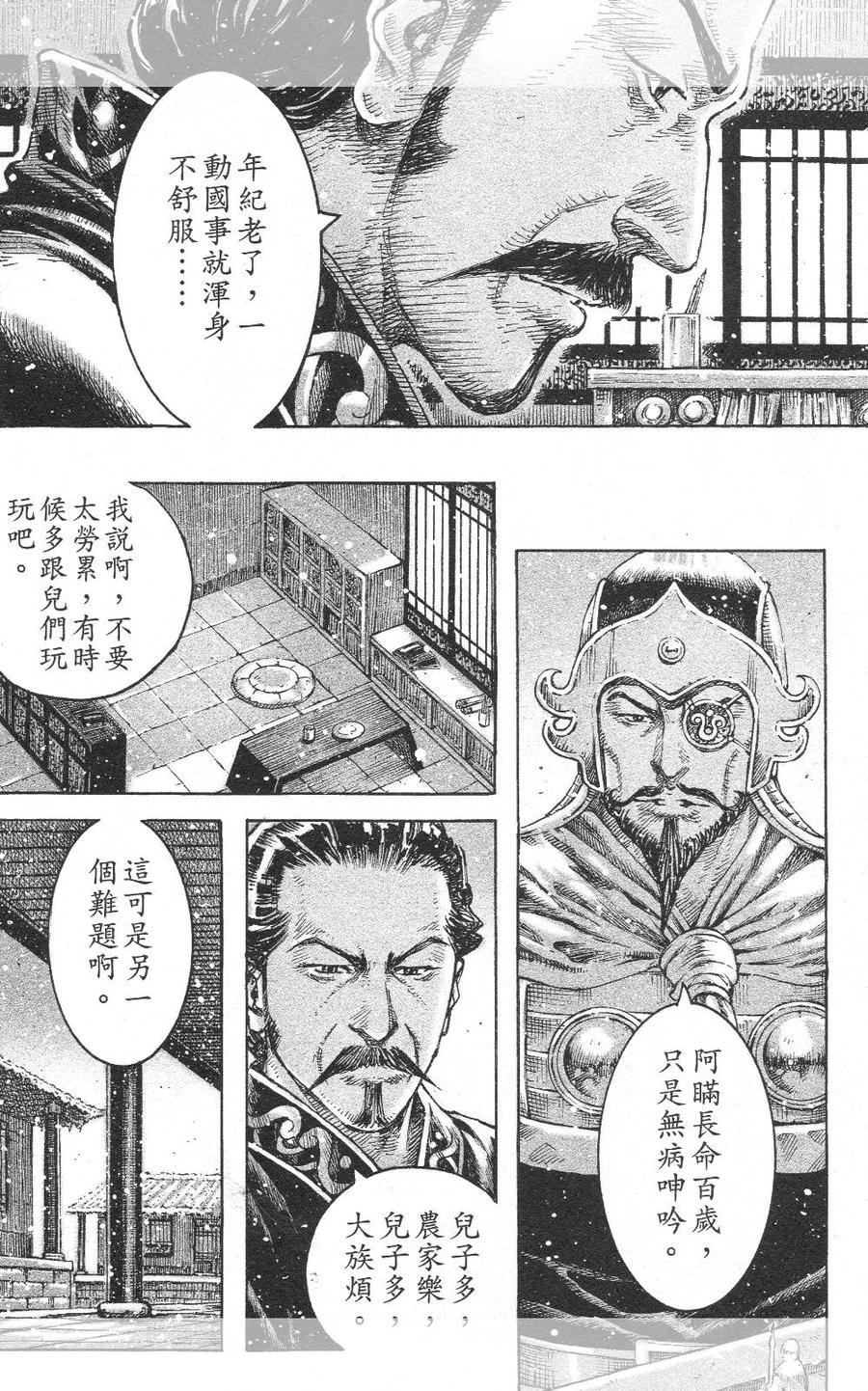 火凤燎原 第448回 麒麟与象 第16页