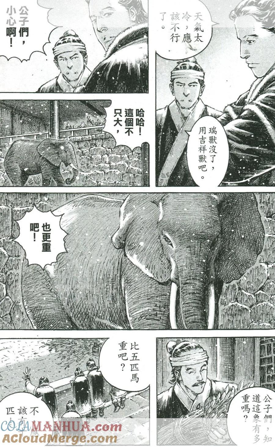 火凤燎原 第448回 麒麟与象 第7页