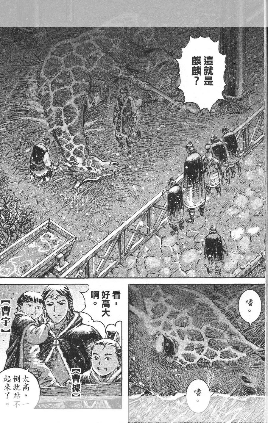 火凤燎原 第448回 麒麟与象 第6页