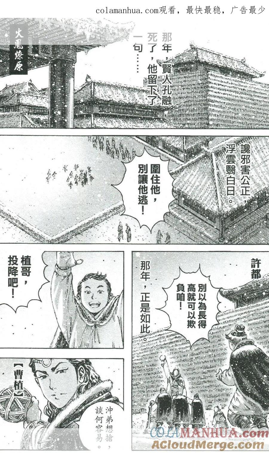 火凤燎原 第448回 麒麟与象 第1页
