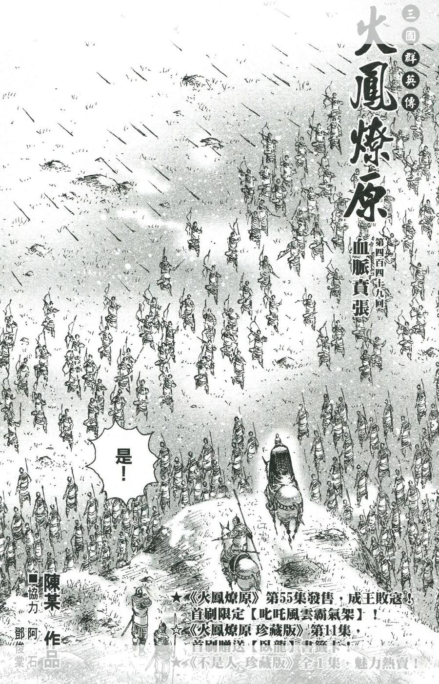 火凤燎原 第449回 血脈賁張 第2页