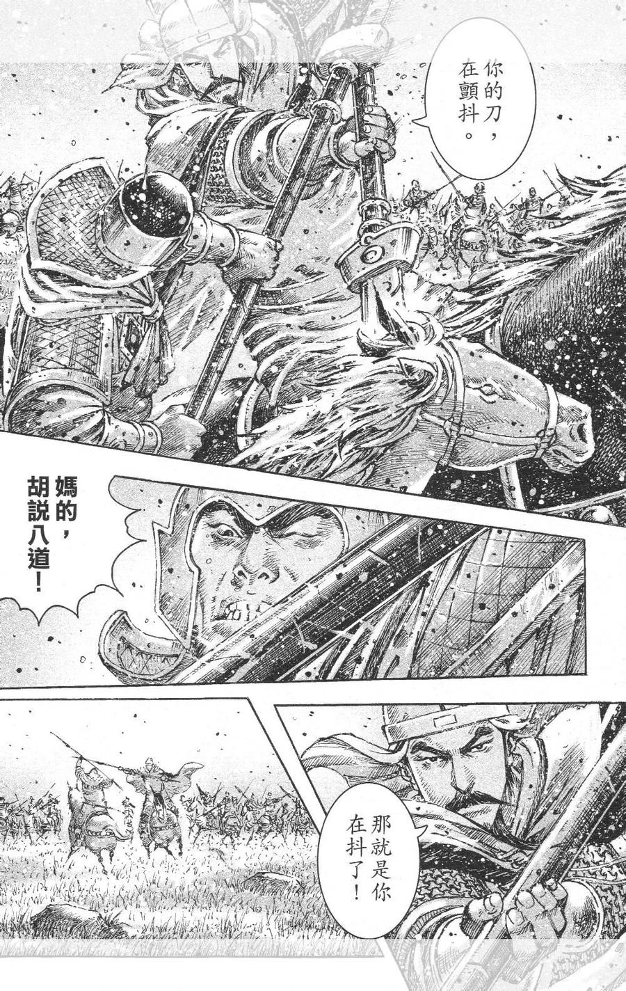 火凤燎原 第449回 血脈賁張 第14页