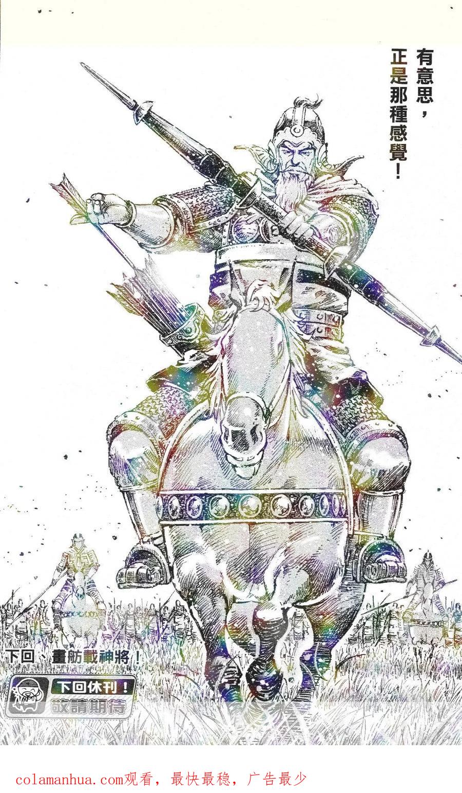 火凤燎原 第449回 血脈賁張 第24页