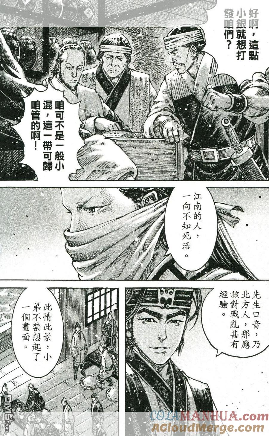 火凤燎原 第450回 画出沸腾 第15页