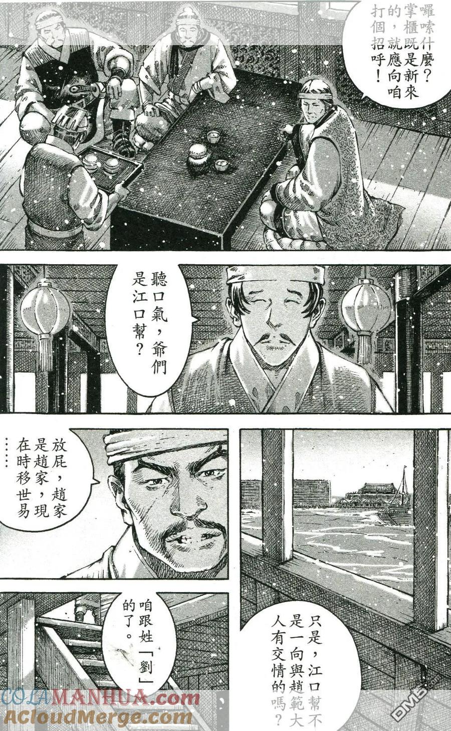 火凤燎原 第450回 画出沸腾 第7页