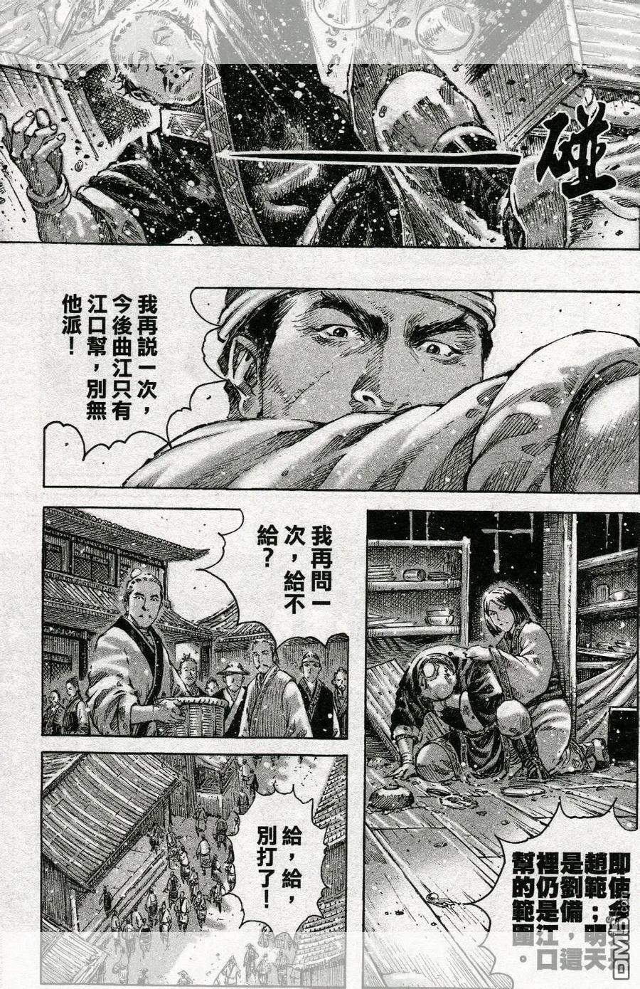 火凤燎原 第450回 画出沸腾 第4页