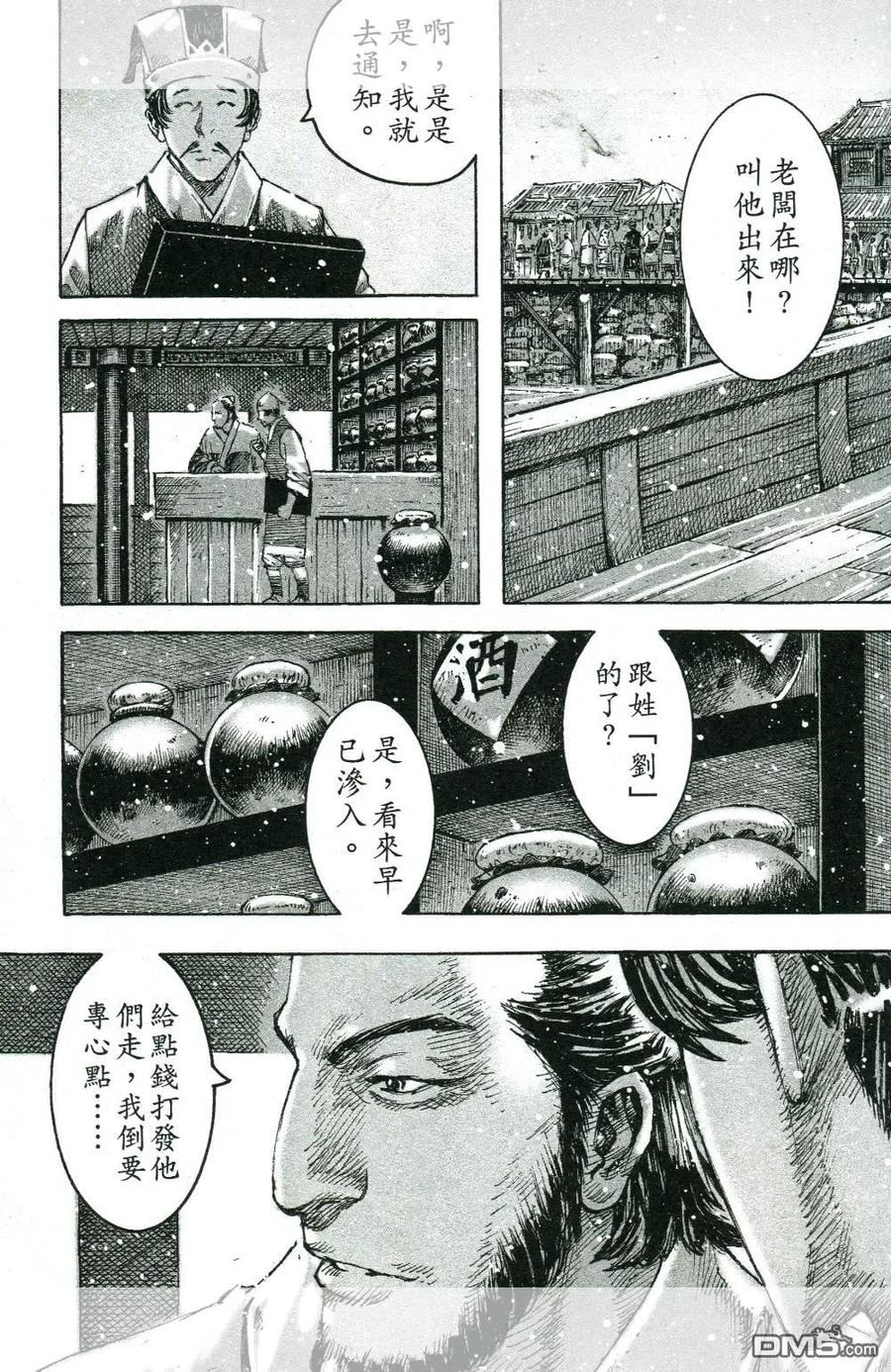 火凤燎原 第450回 画出沸腾 第8页