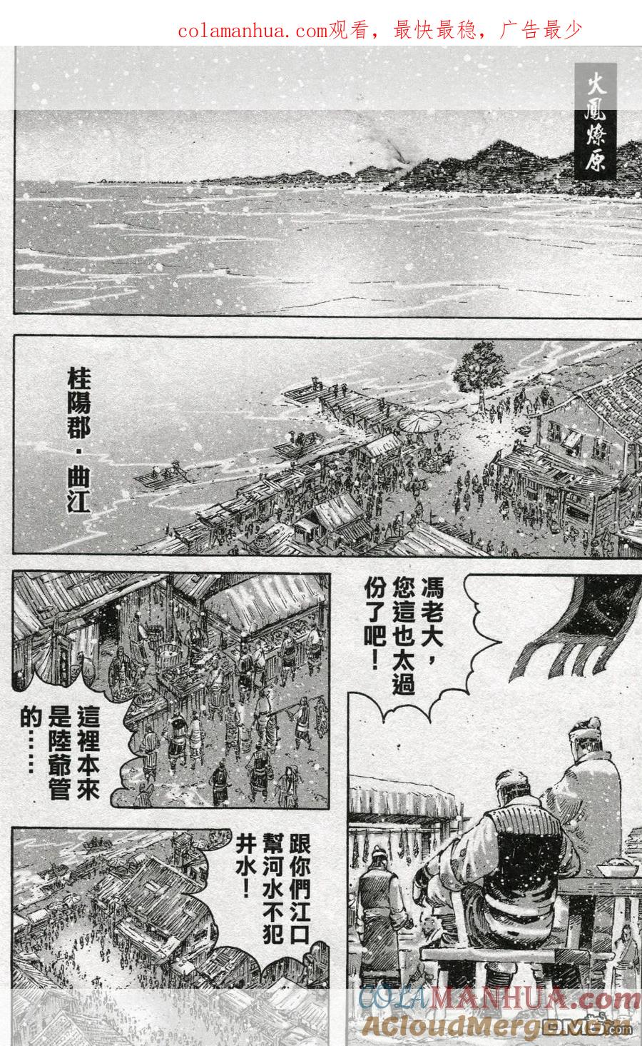 火凤燎原 第450回 画出沸腾 第1页