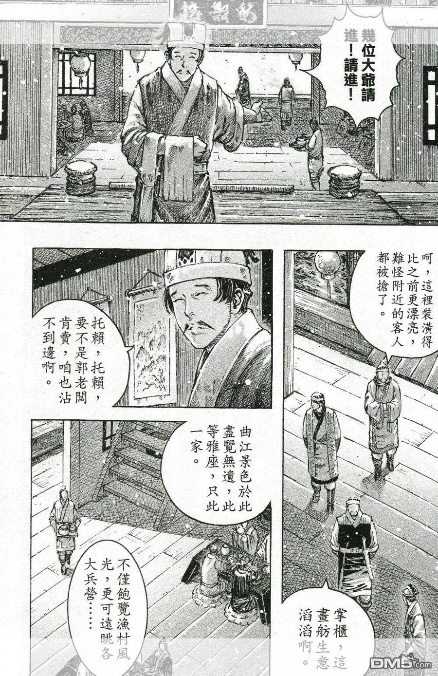 火凤燎原 第450回 画出沸腾 第6页