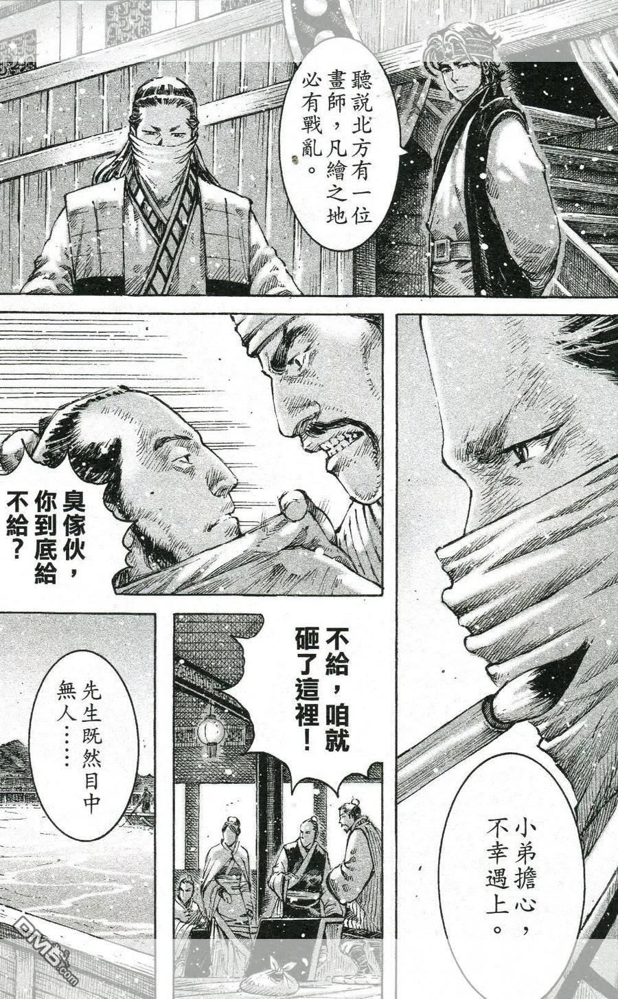 火凤燎原 第450回 画出沸腾 第16页