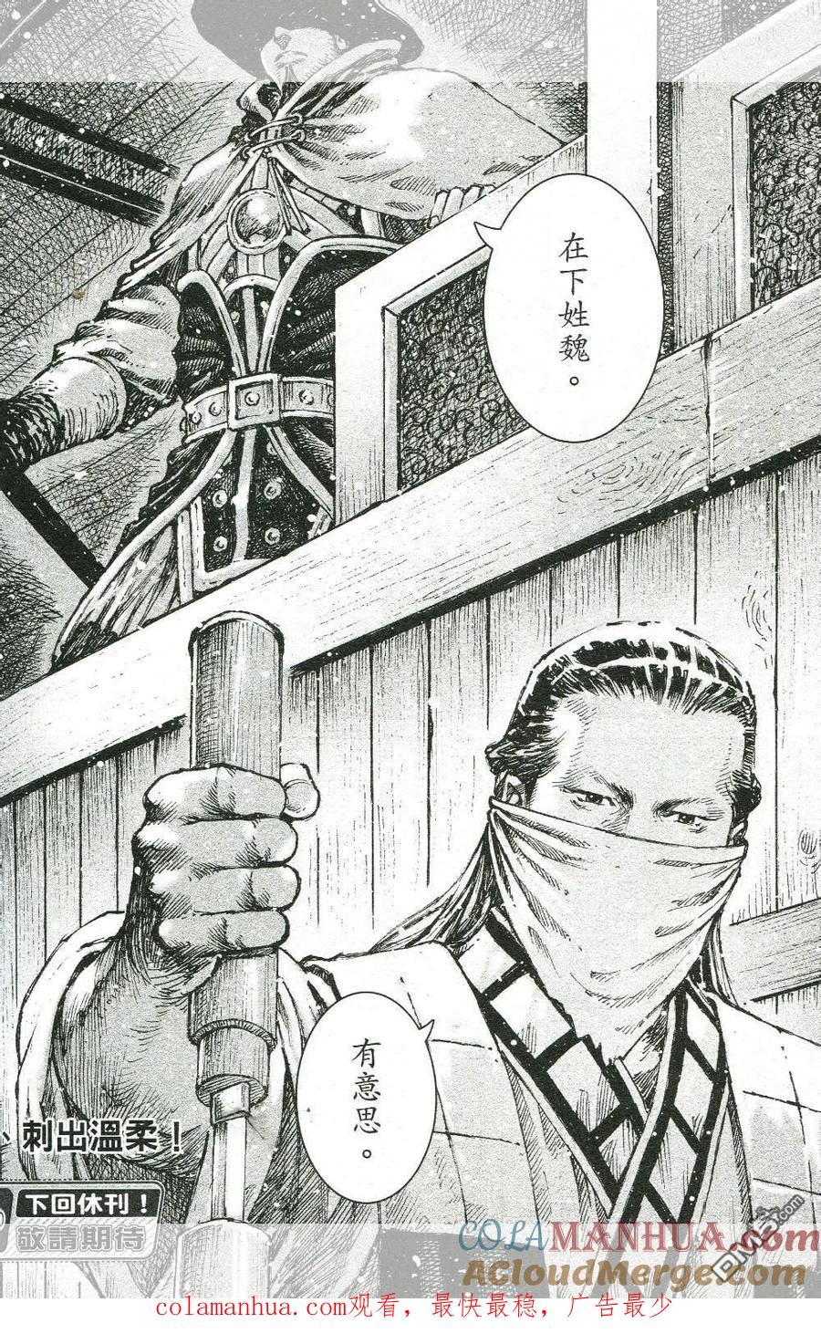 火凤燎原 第450回 画出沸腾 第25页