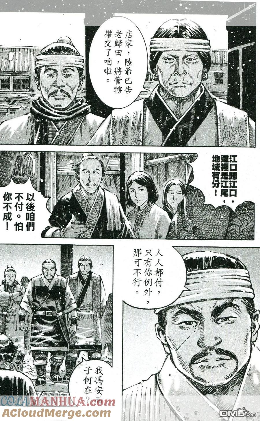 火凤燎原 第450回 画出沸腾 第3页
