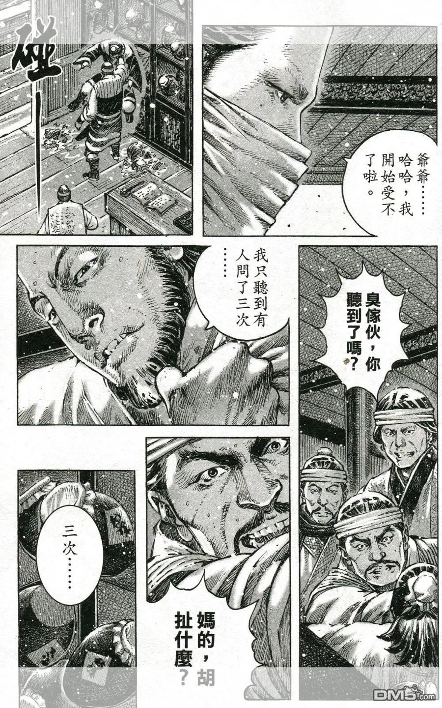 火凤燎原 第450回 画出沸腾 第20页