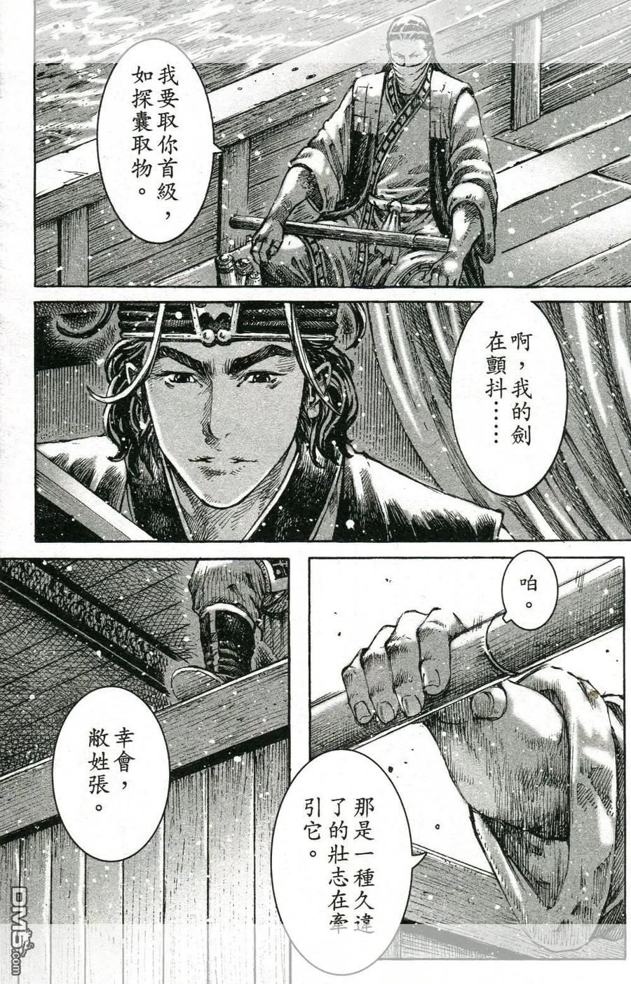 火凤燎原 第450回 画出沸腾 第24页