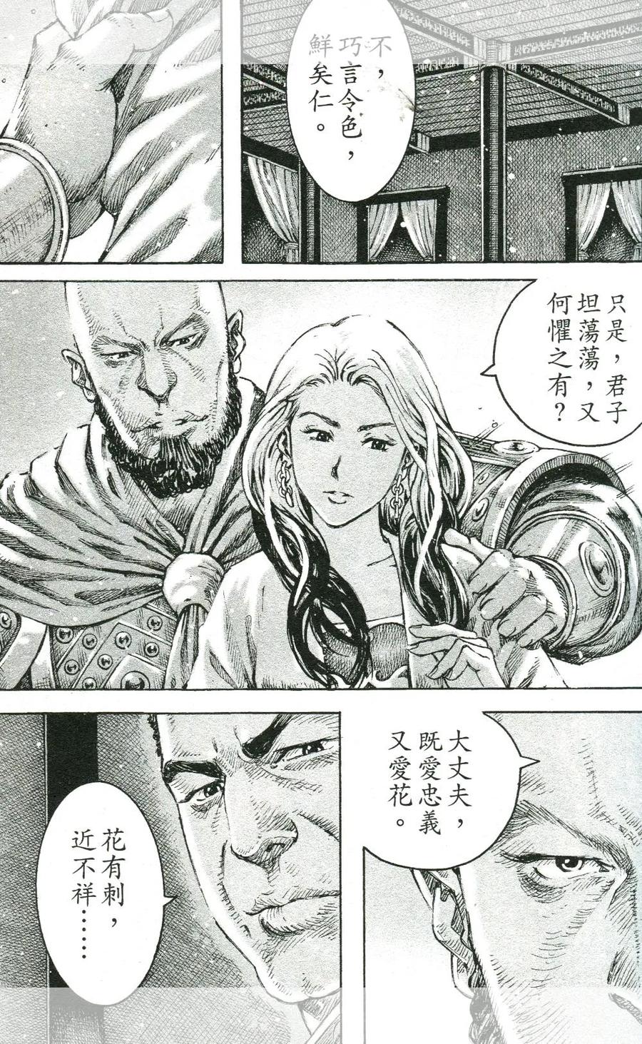 火凤燎原 第451回 巧言令色 第10页