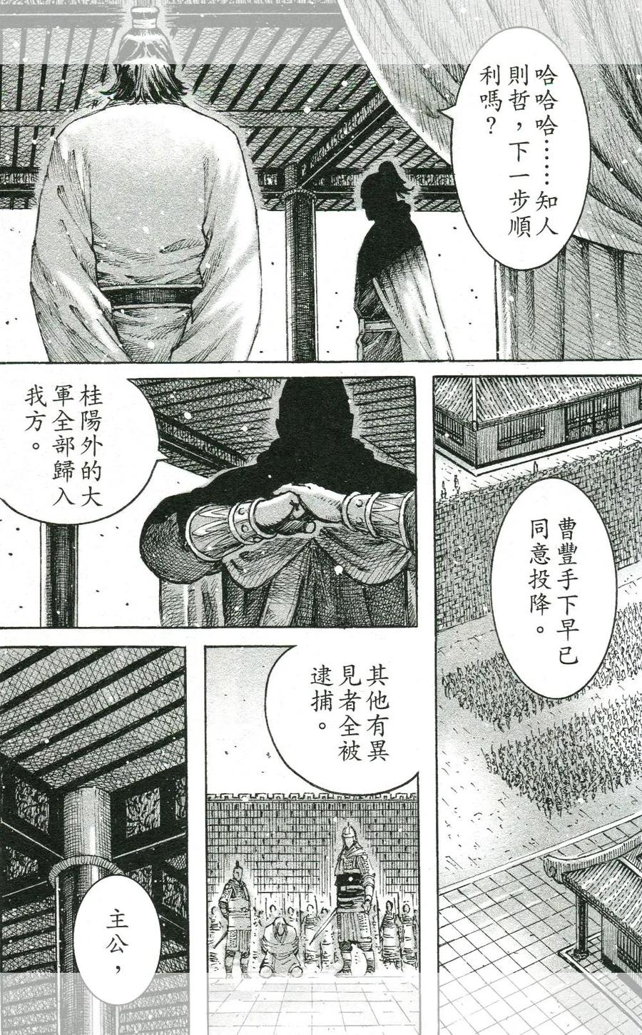 火凤燎原 第451回 巧言令色 第14页