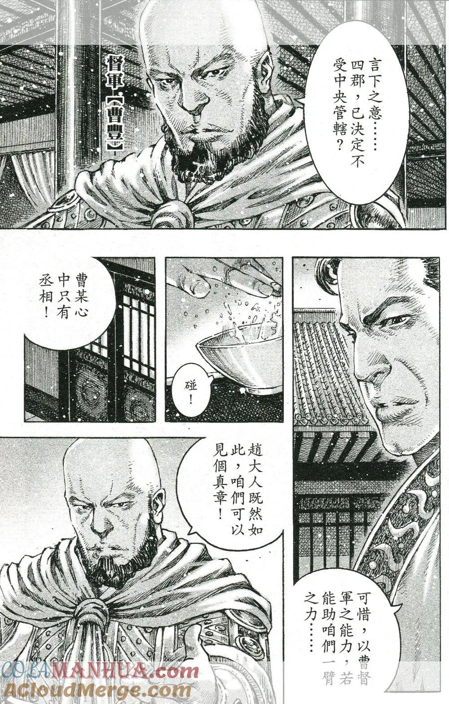 火凤燎原 第451回 巧言令色 第3页