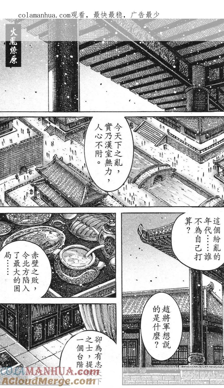 火凤燎原 第451回 巧言令色 第1页