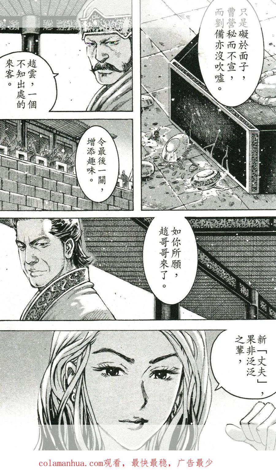 火凤燎原 第451回 巧言令色 第20页