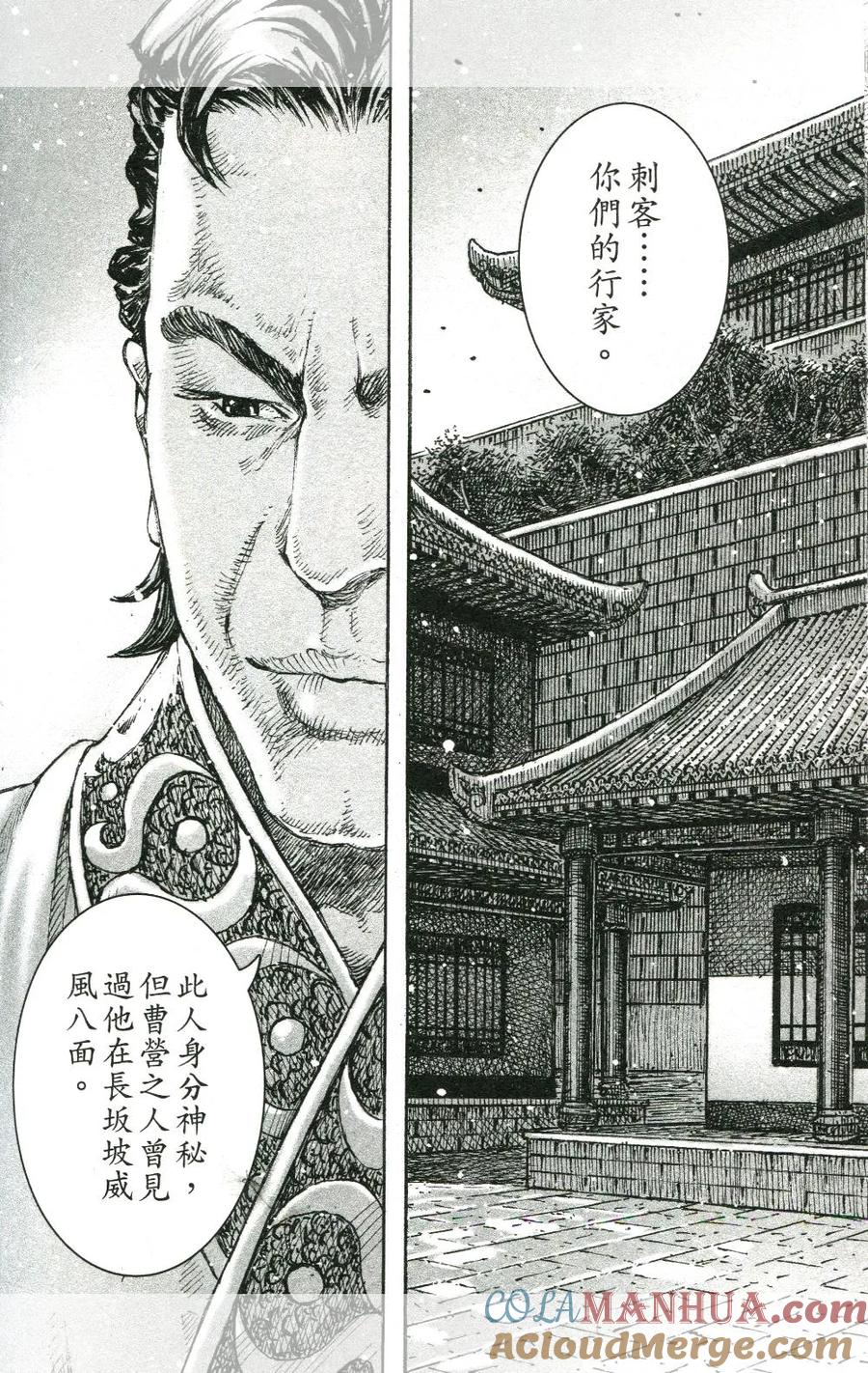火凤燎原 第451回 巧言令色 第19页