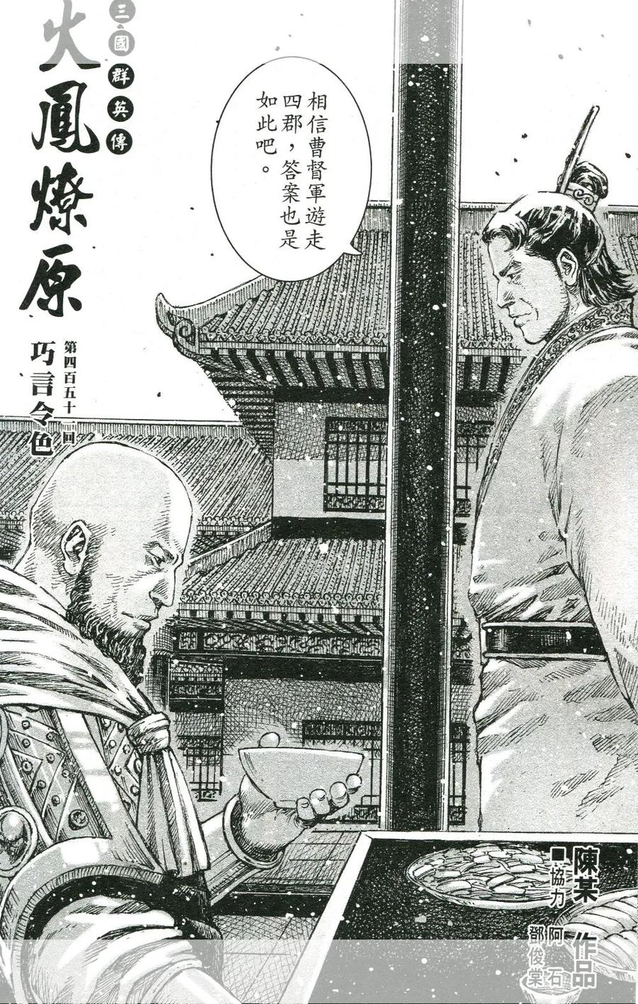 火凤燎原 第451回 巧言令色 第2页