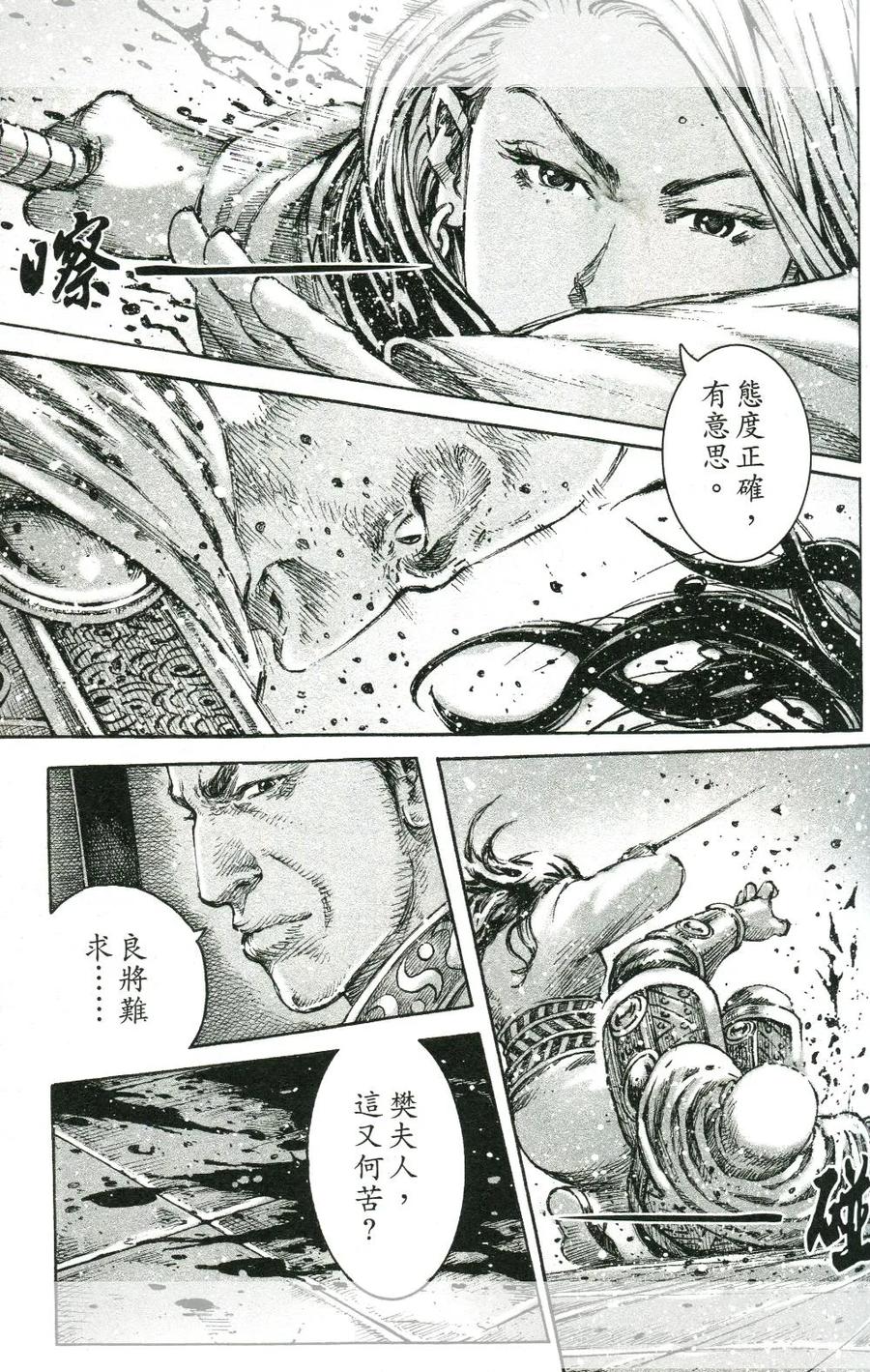火凤燎原 第451回 巧言令色 第12页