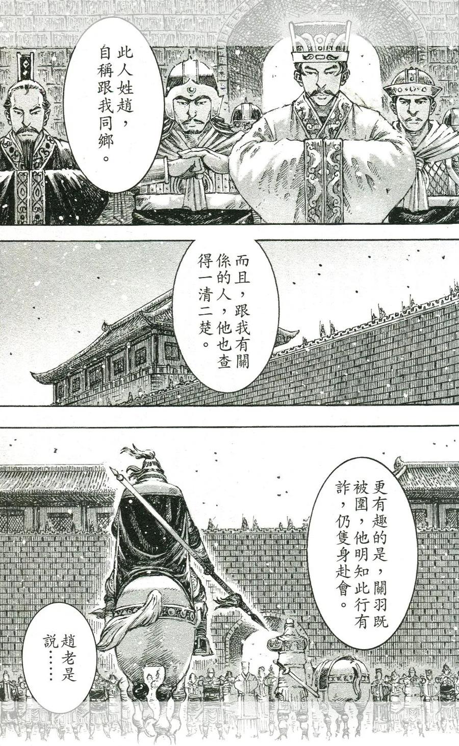 火凤燎原 第451回 巧言令色 第18页