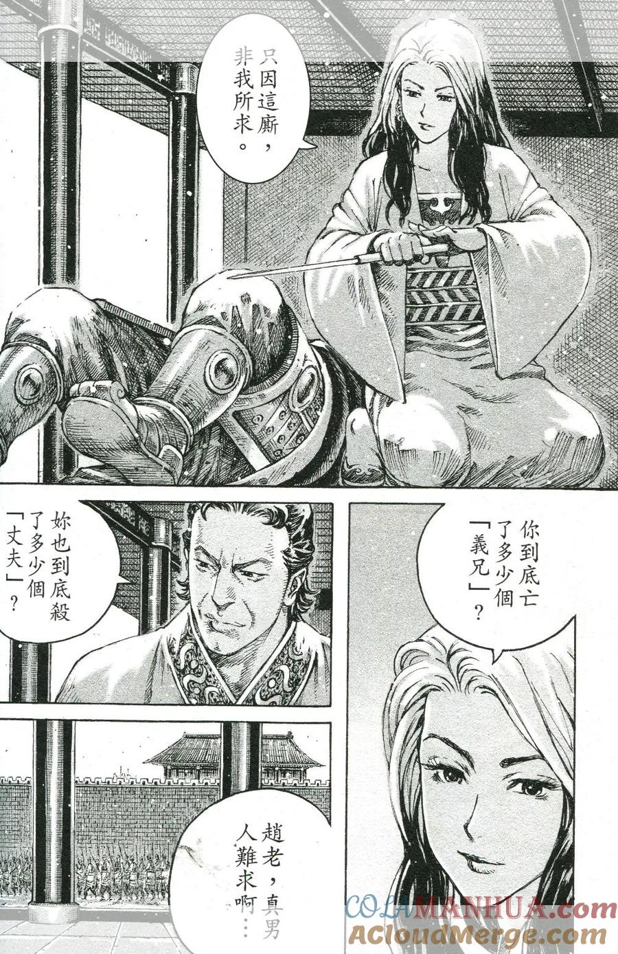 火凤燎原 第451回 巧言令色 第13页