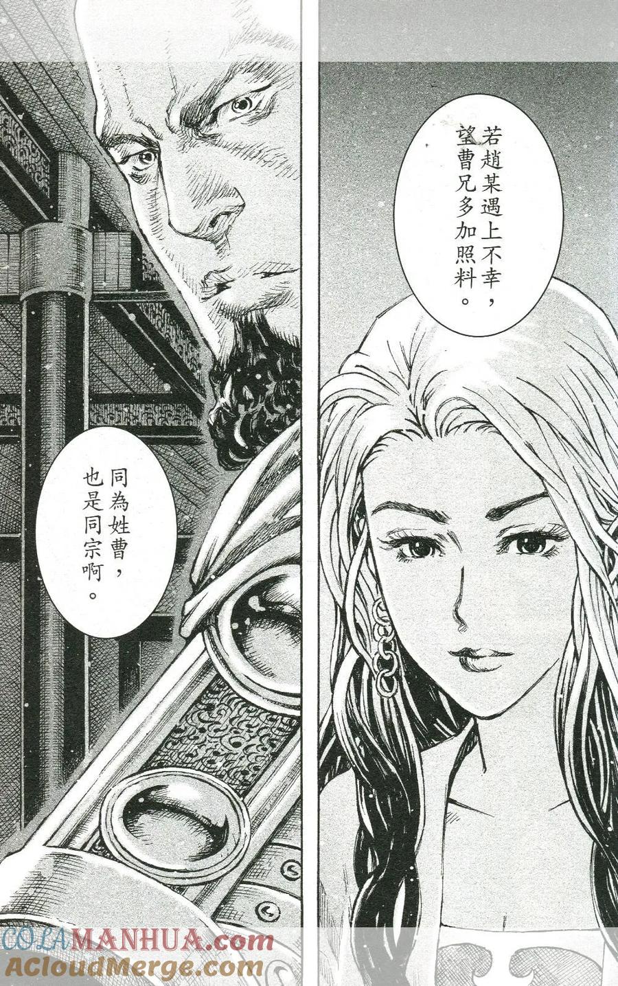 火凤燎原 第451回 巧言令色 第7页