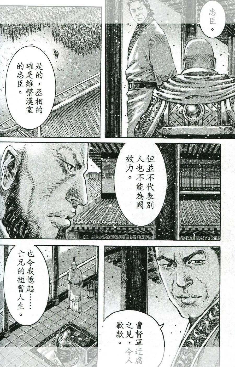 火凤燎原 第451回 巧言令色 第4页